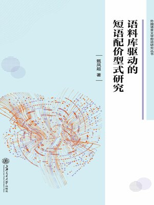 cover image of 语料库驱动的短语配价型式研究
